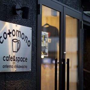 ＋CO work&space、cotomono café&spaceであなたの夢を叶えませんか？